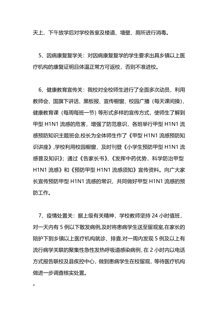 [汇报材料]宁艾学校甲型H1N1流感防控工作汇报材料_第4页