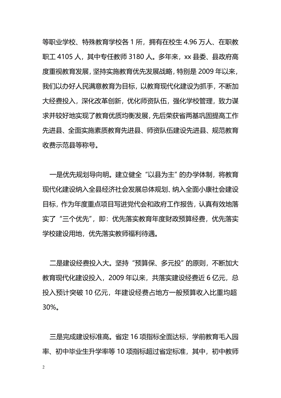 [汇报材料]教育现代化建设工作现场考察汇报材料_第2页