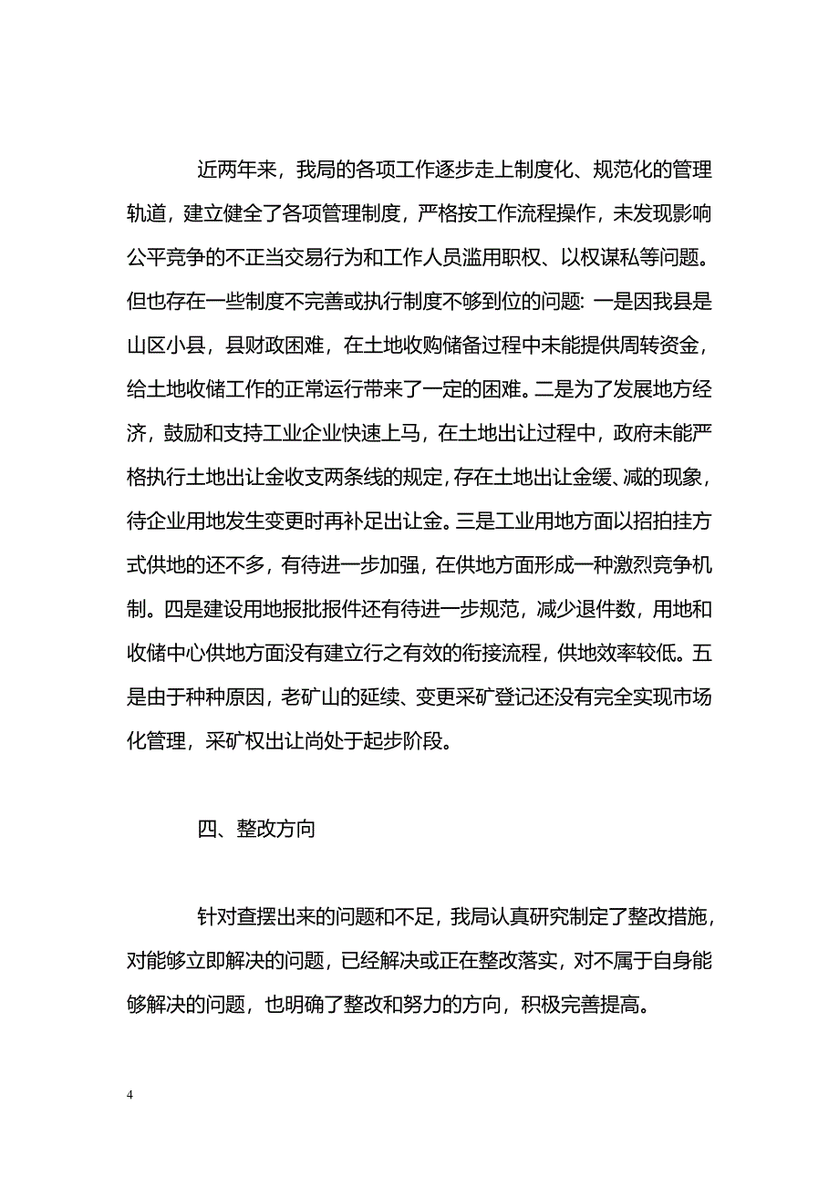 [汇报材料]县国土局治理商业贿赂专项工作汇报材料_第4页