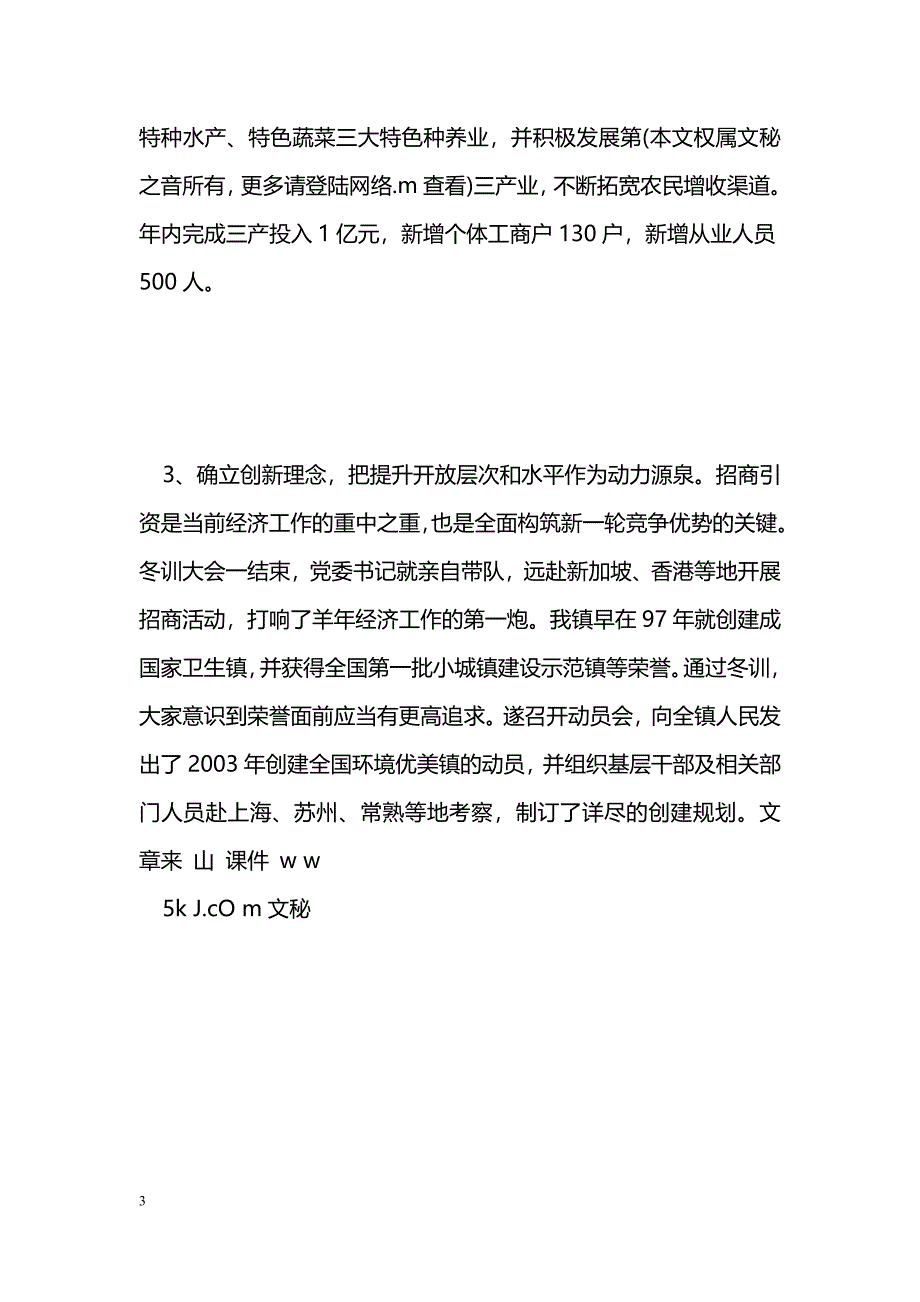 [年终总结]ＸＸ乡镇党员冬训工作总结_第3页