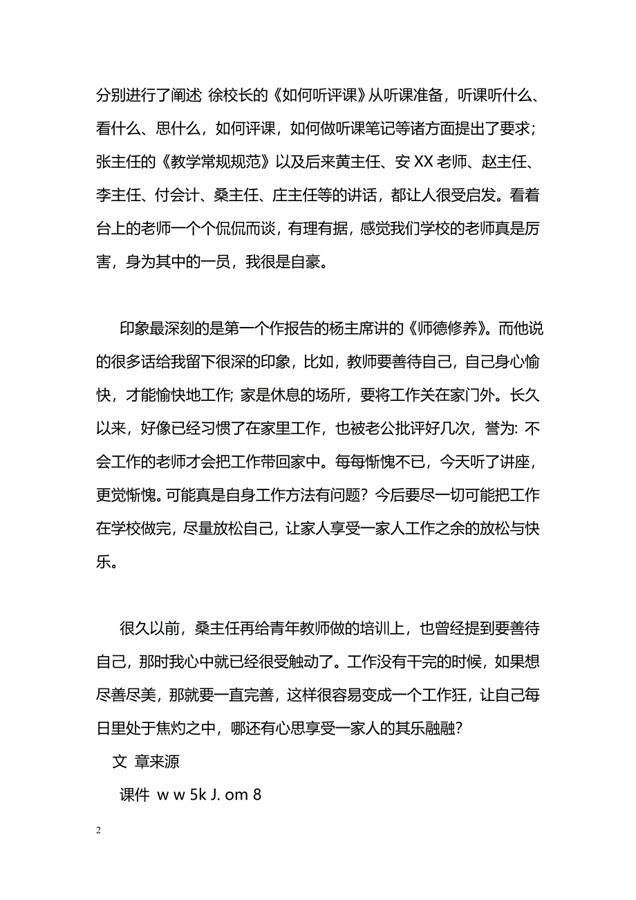 [活动总结]2015寒假培训会议总结：善待自己_第2页