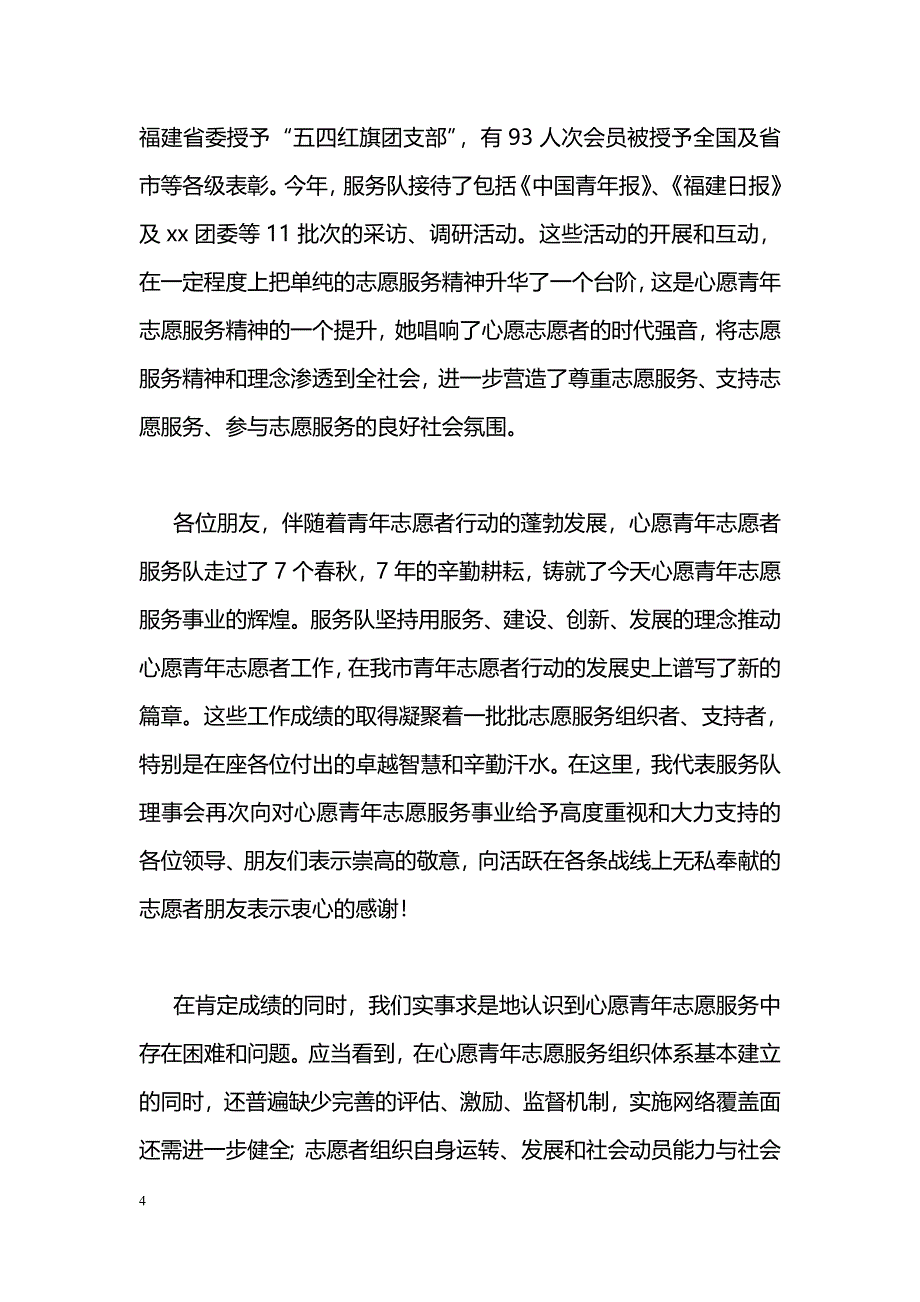 [年终总结]青年志愿者服务队2013年度工作总结_第4页