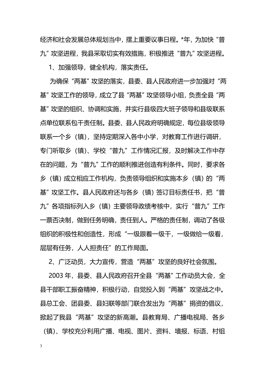 [汇报材料]教育汇报材料_第3页