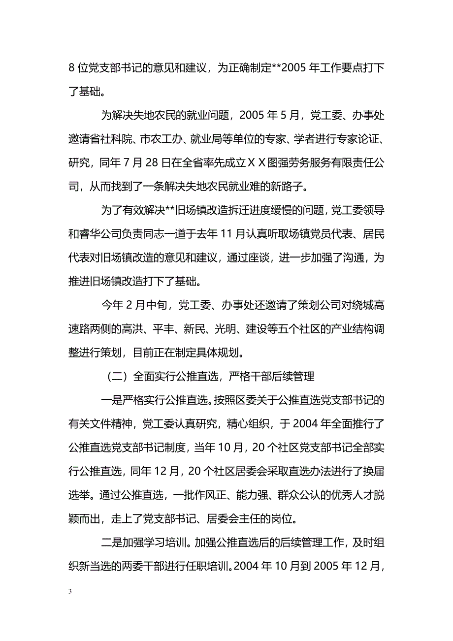 [汇报材料]街道办事处基层民主政治建设工作汇报材料_第3页