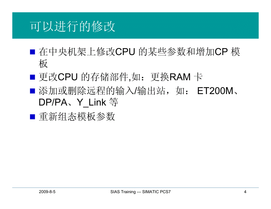 7在线添加和修改硬件_第4页