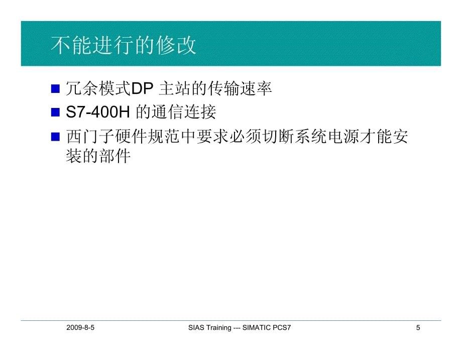 7在线添加和修改硬件_第5页