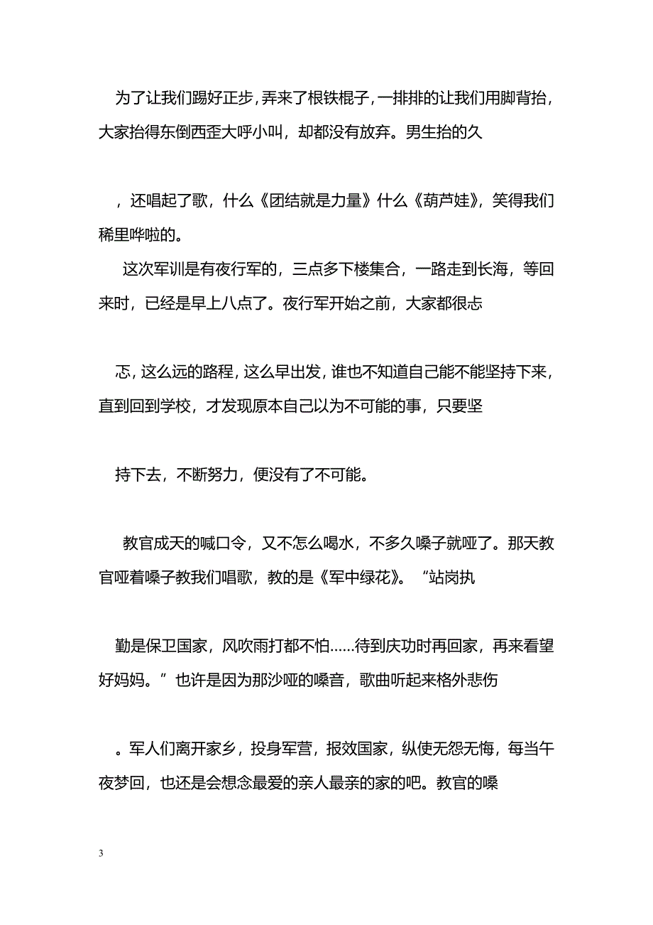 [活动总结]军训总结：无法忘记的六天_第3页