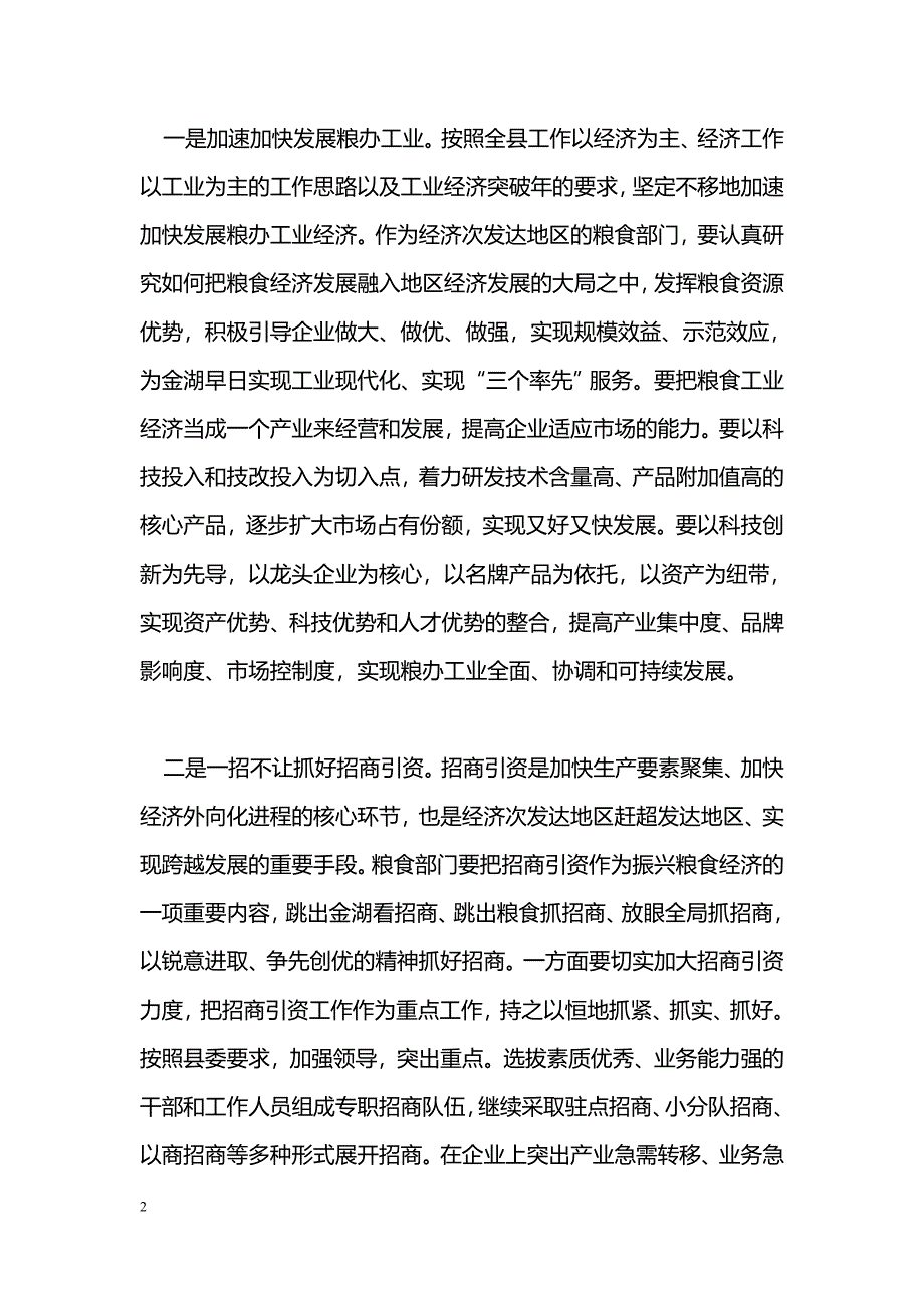 [汇报材料]县粮食局学习县委九届九次全会情况汇报_第2页