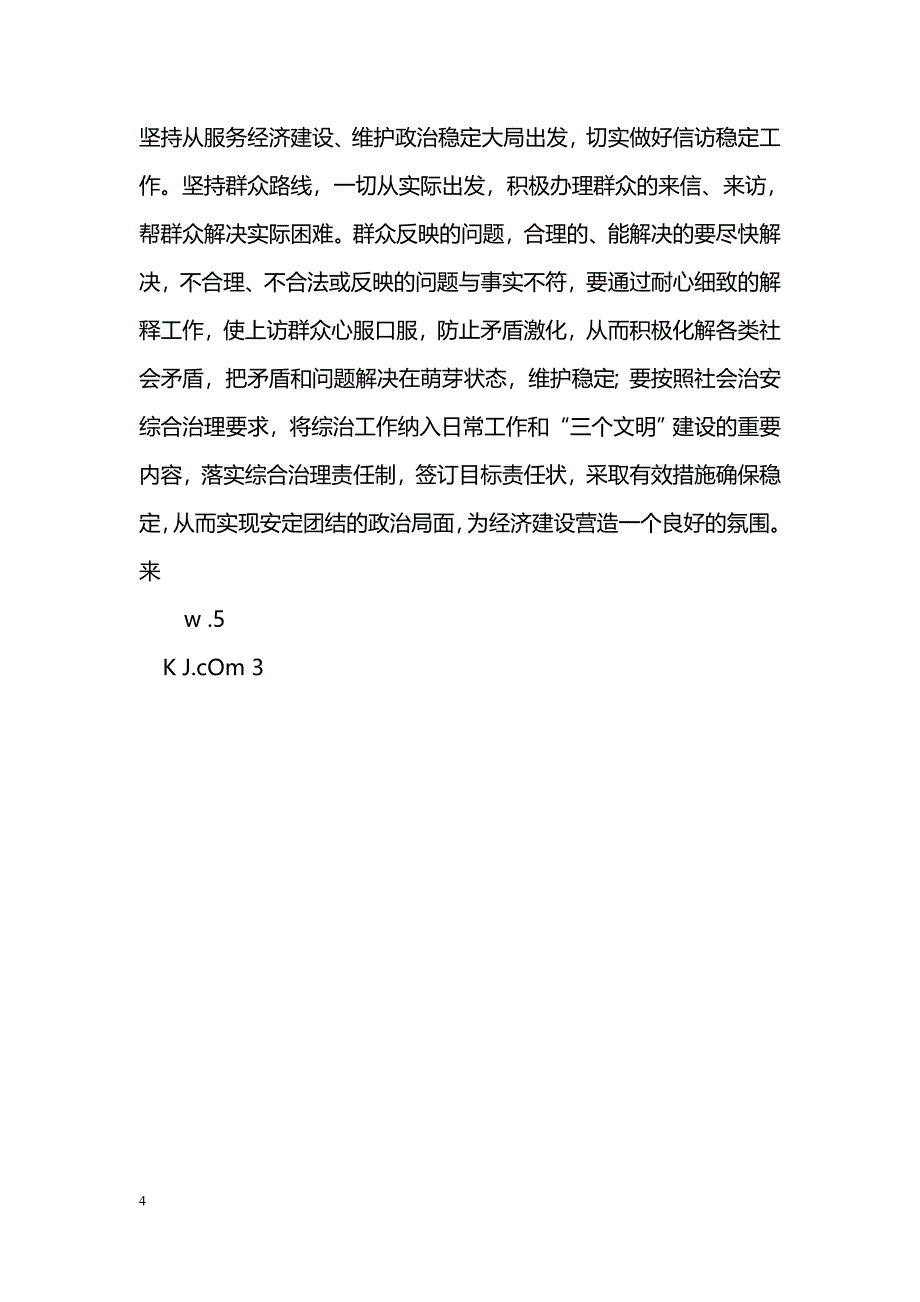 [汇报材料]县粮食局学习县委九届九次全会情况汇报_第4页