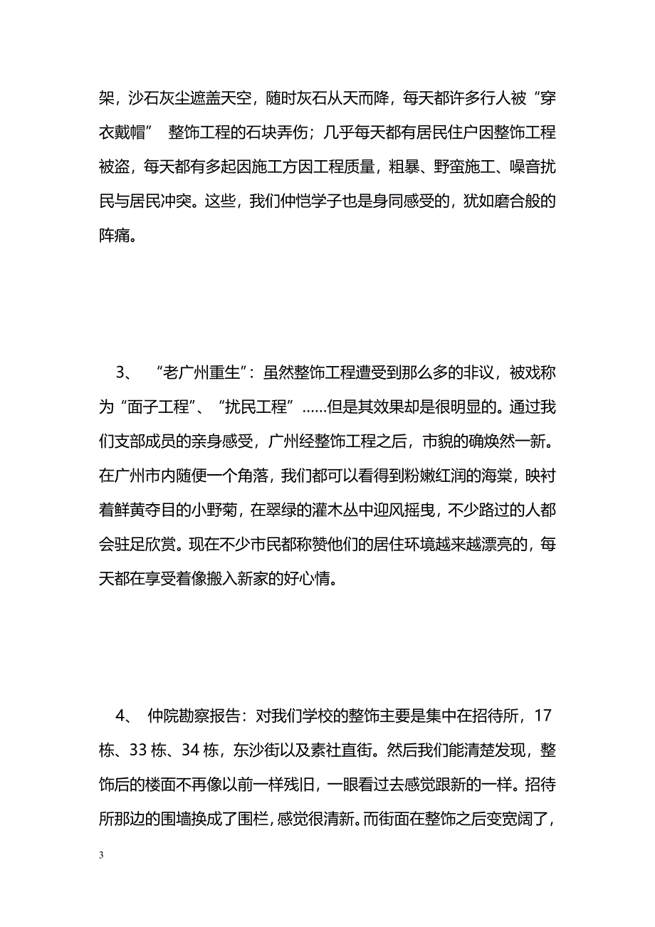 [活动总结]“活力在基层”主题团日活动总结_第3页