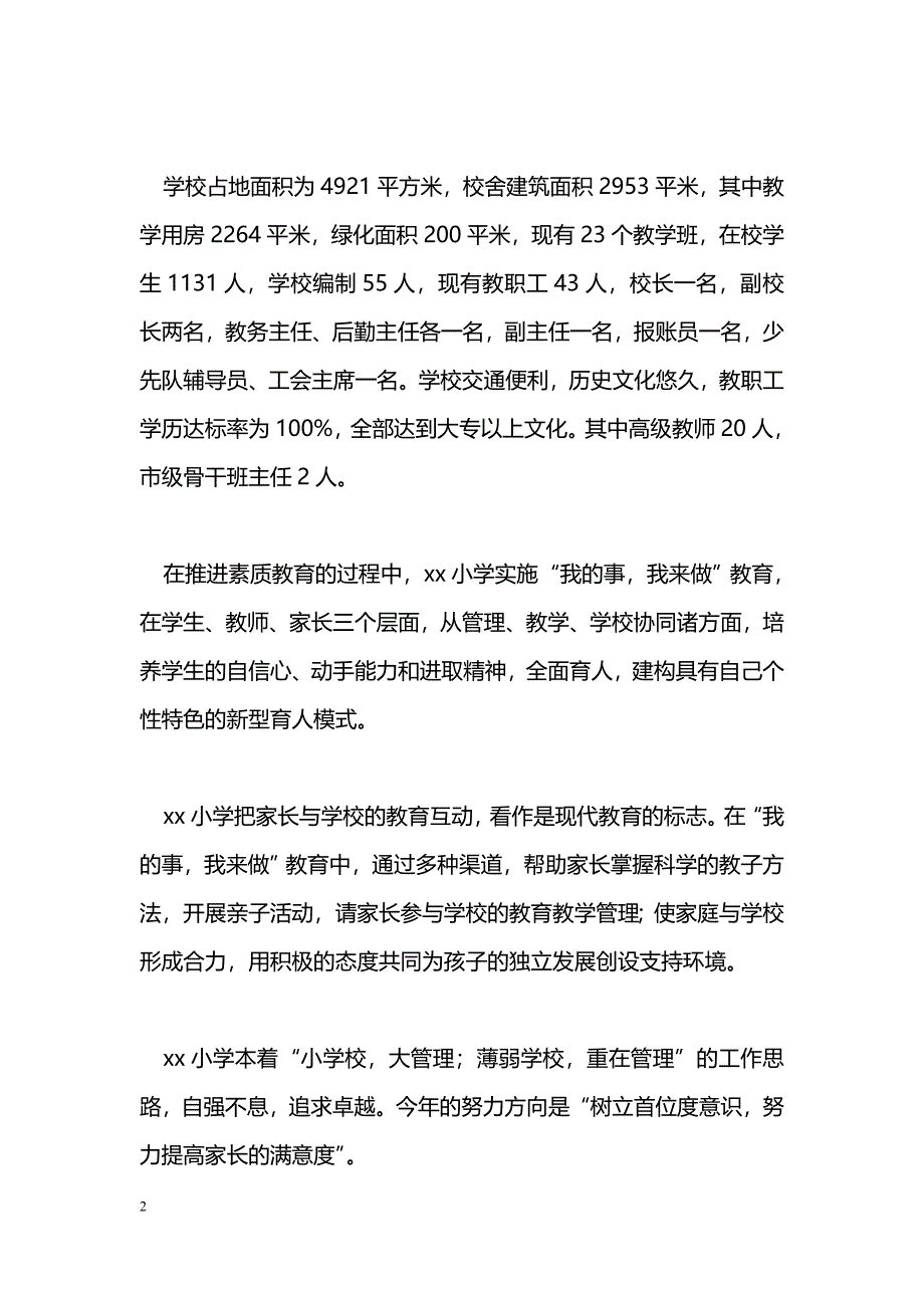 [汇报材料]小学标准化学校验收汇报材料_第2页