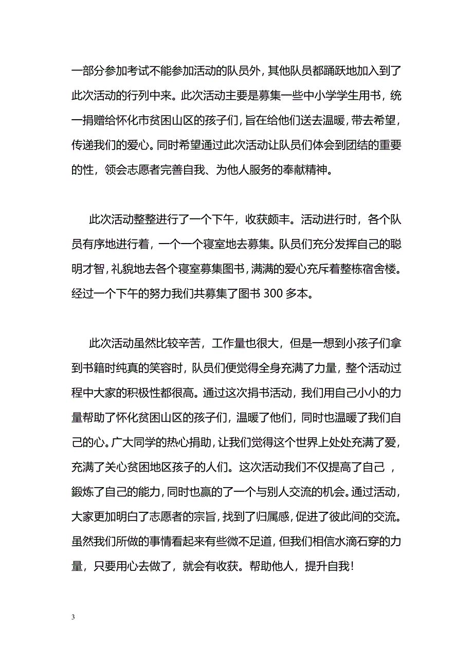 [活动总结]“爱心一元捐，同筑畔湖路”和募捐书籍活动总结_第3页