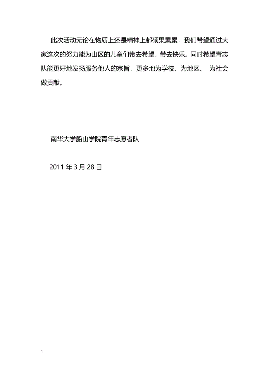 [活动总结]“爱心一元捐，同筑畔湖路”和募捐书籍活动总结_第4页