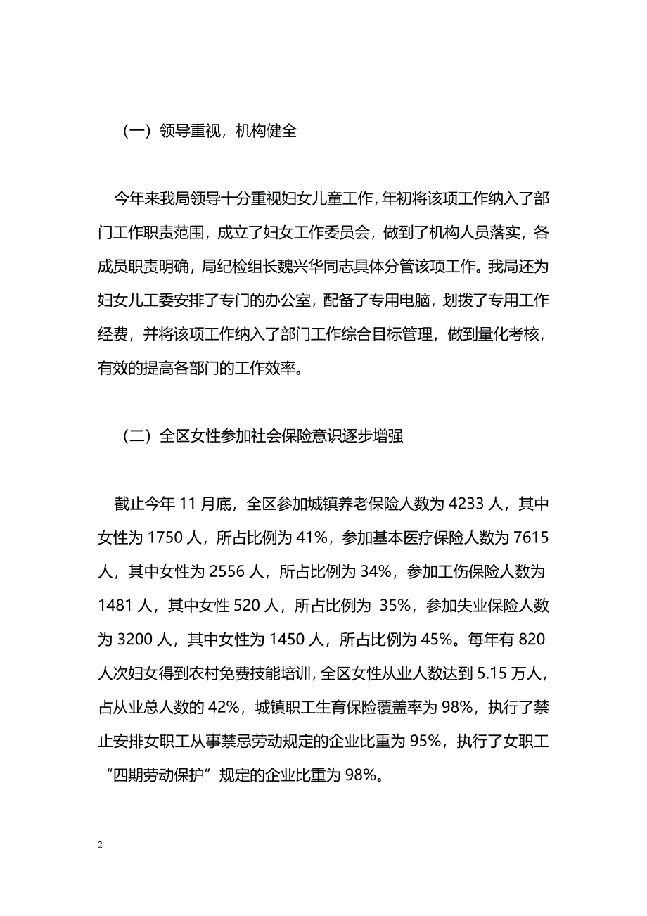 [汇报材料]贯彻实施“两纲”工作的汇报材料__第2页