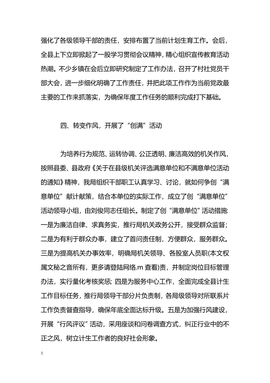 [汇报材料]--县计划生育局第一季度工作情况汇报_第3页