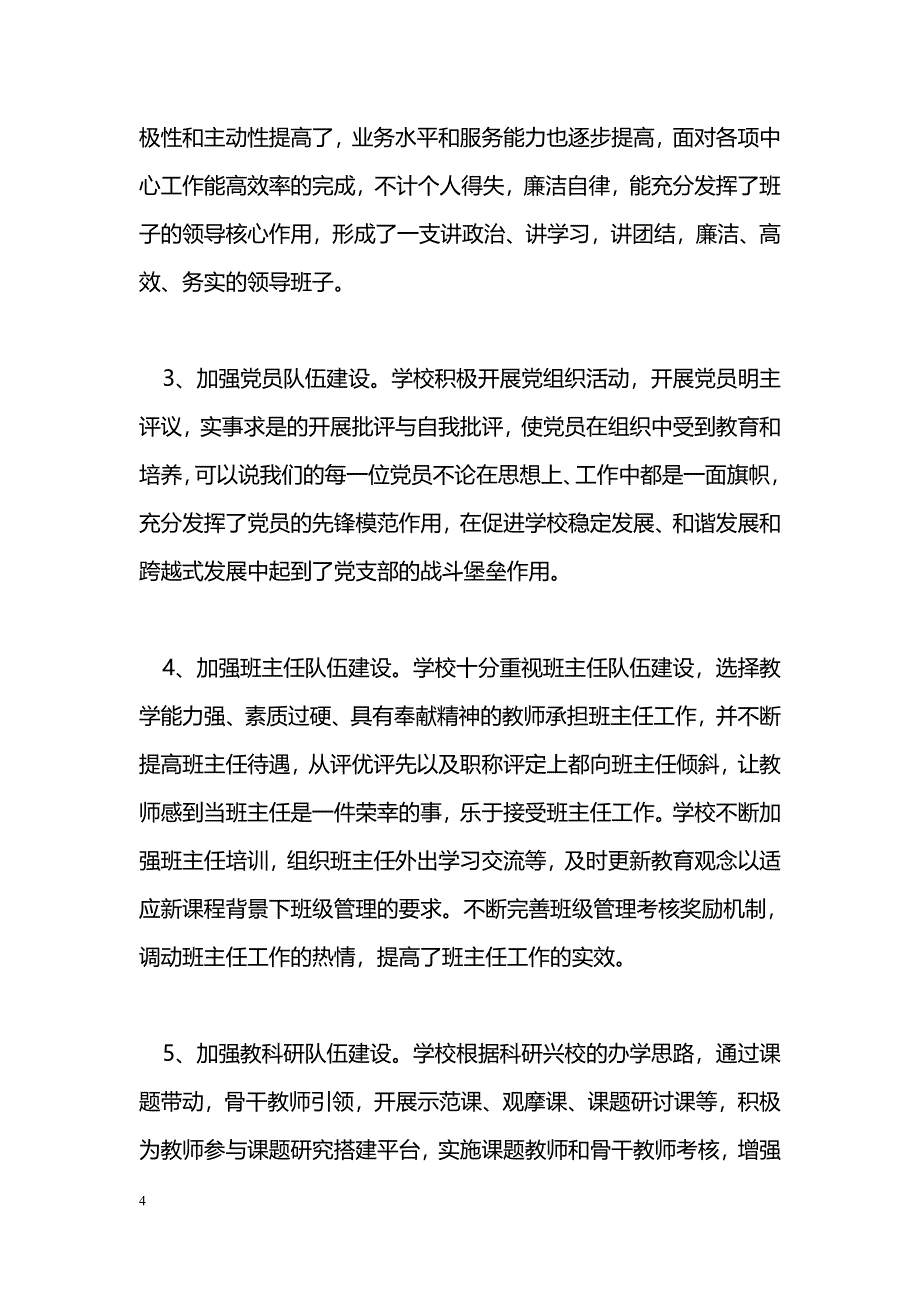 [汇报材料]小学发展情况汇报材料_第4页