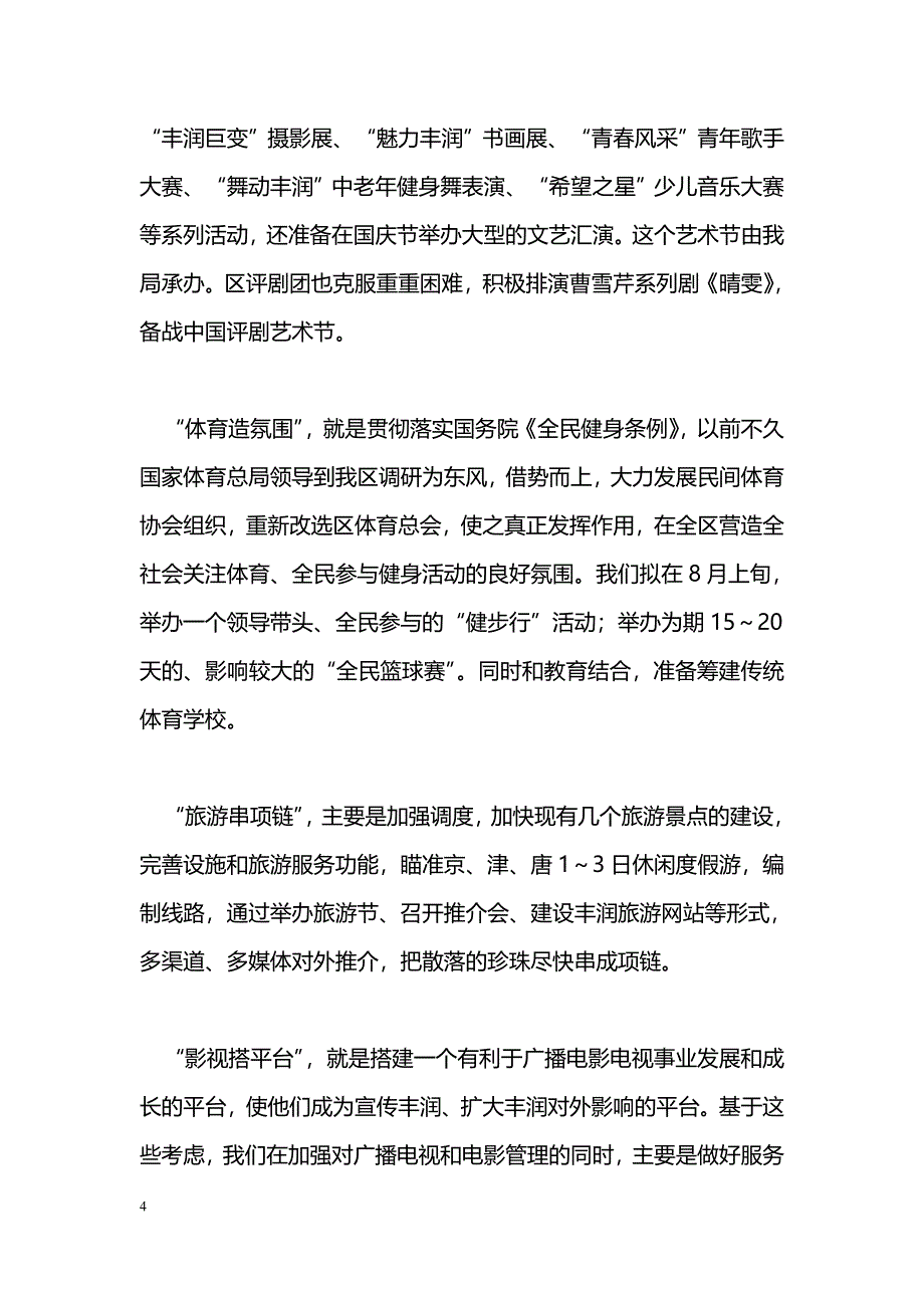 [汇报材料]文化广播电视新闻出版局机构改革工作汇报提纲_第4页