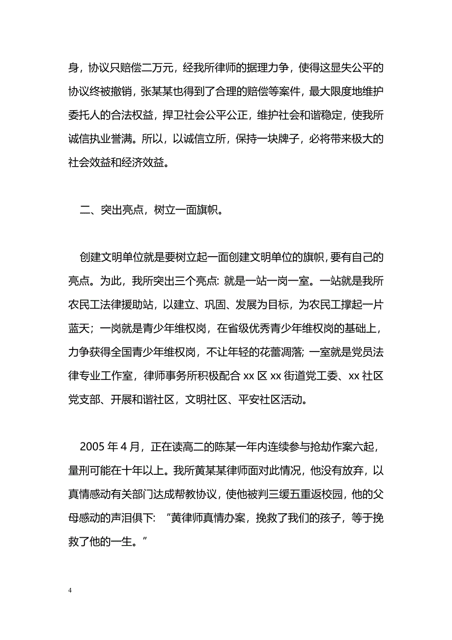 [汇报材料]创建文明单位汇报材料_第4页