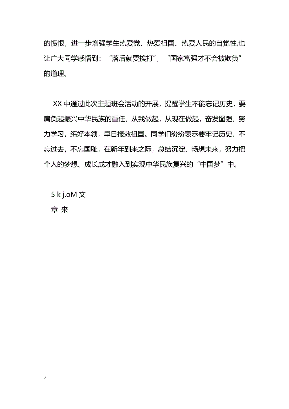 [活动总结]学校国家公祭日教育活动总结_第3页