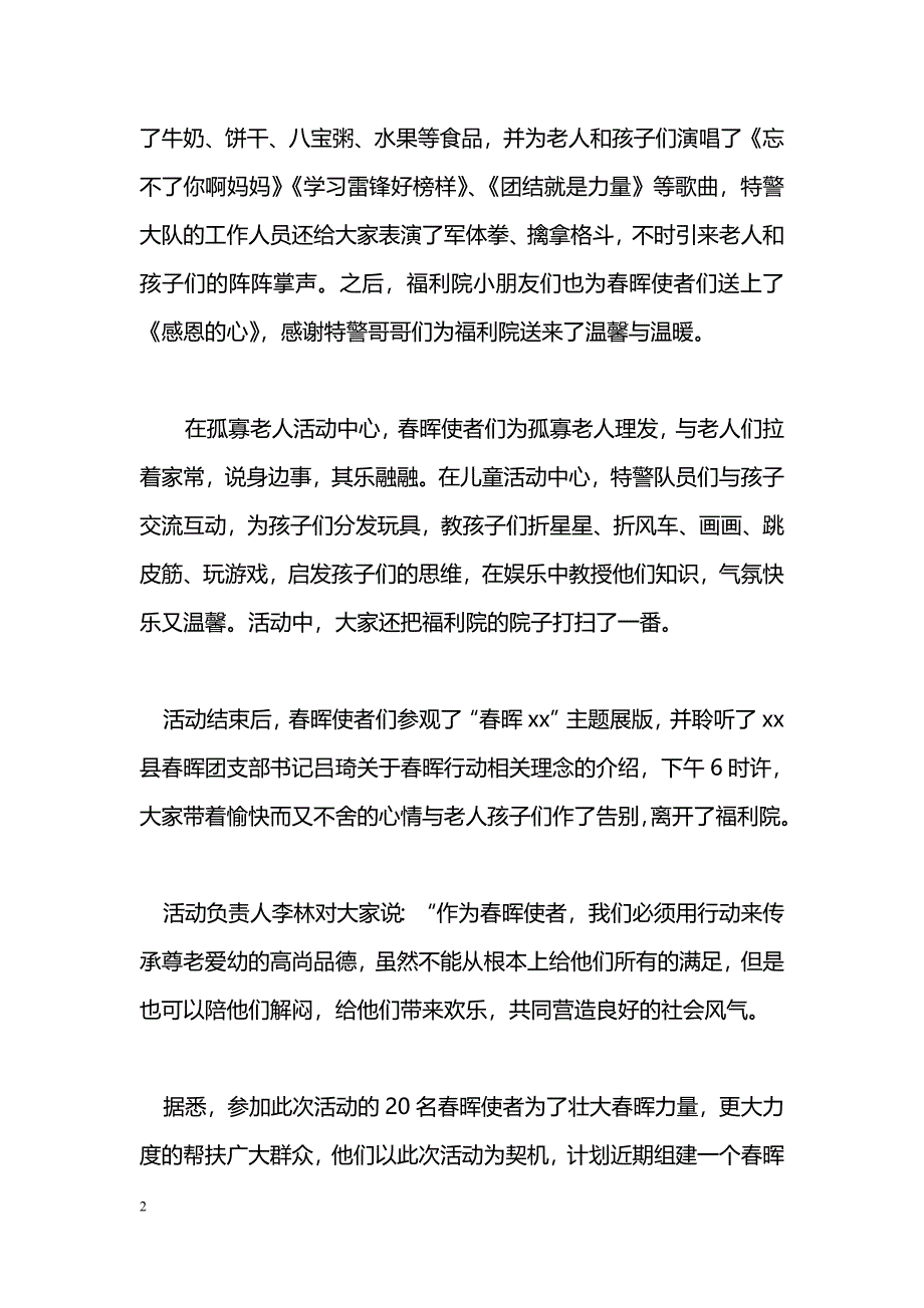 [活动总结]开展群众路线教育实践活动总结_第2页