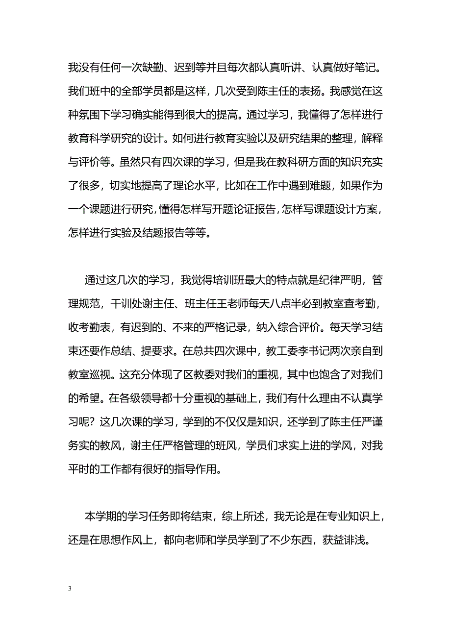 [活动总结]学校后备干部培训总结_第3页