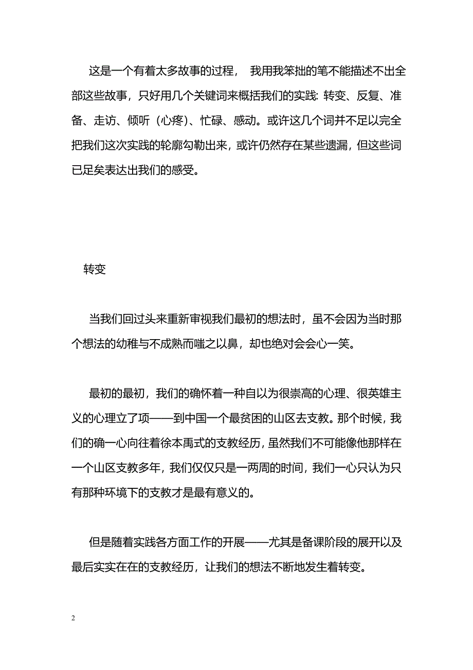 [活动总结]大学生暑期支教实践活动总结_第2页