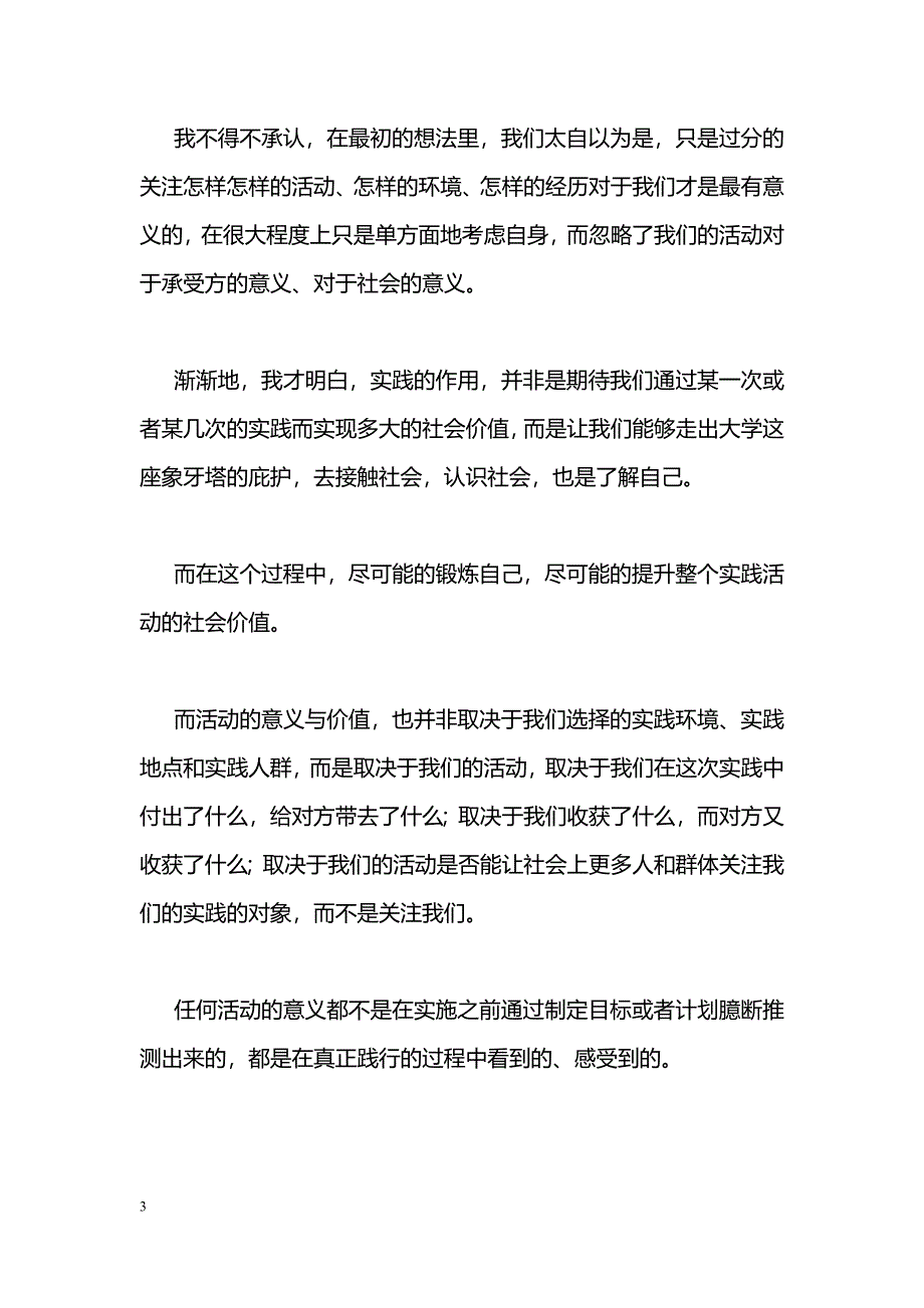 [活动总结]大学生暑期支教实践活动总结_第3页