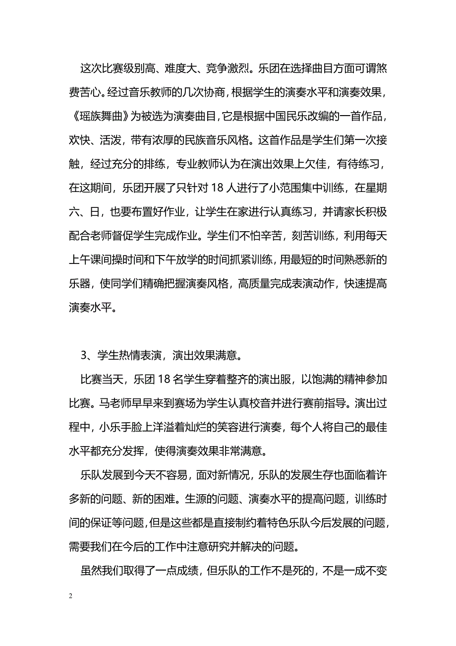 [活动总结]小学“特色乐队”社团活动总结_第2页