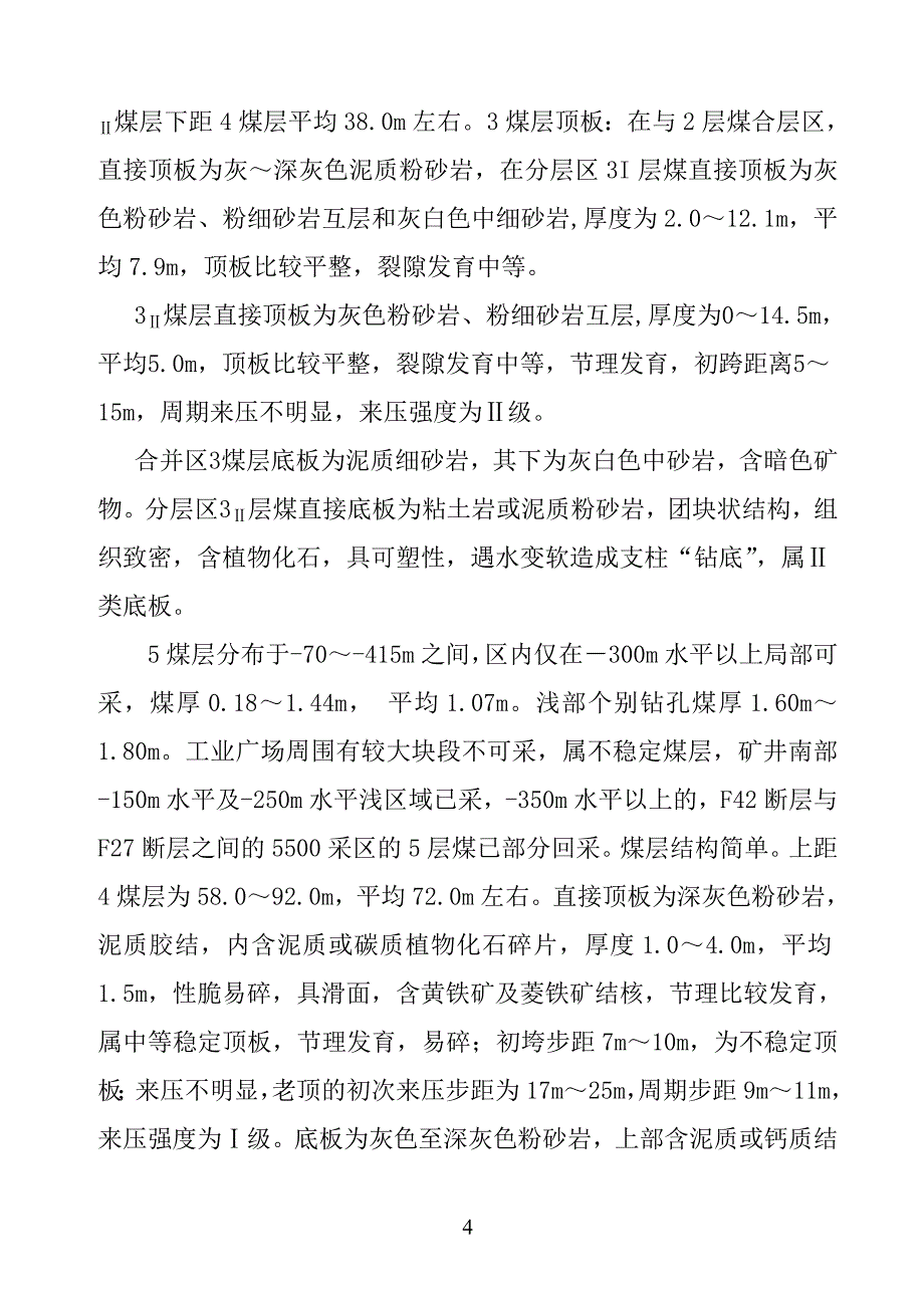 肥城新查庄煤矿安全程度评估报告_第4页