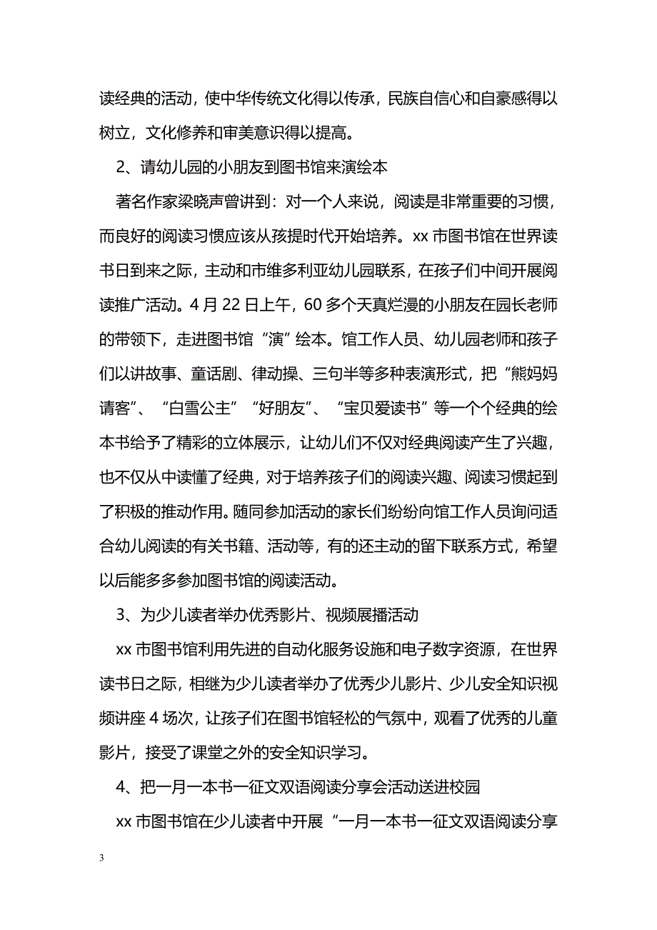 [活动总结]图书馆2016年4.23世界读书日活动总结_第3页