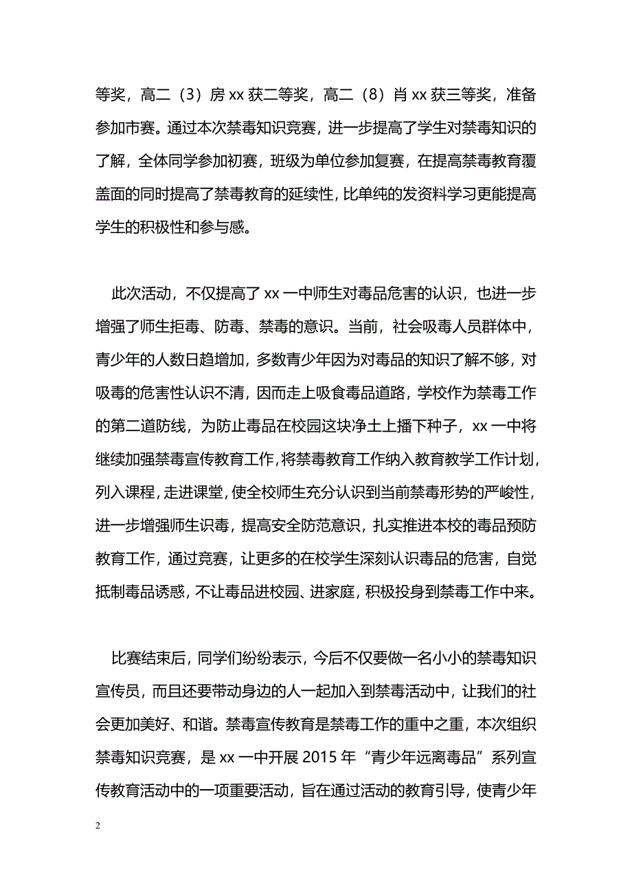 [活动总结]学校禁毒知识竞赛活动总结_第2页