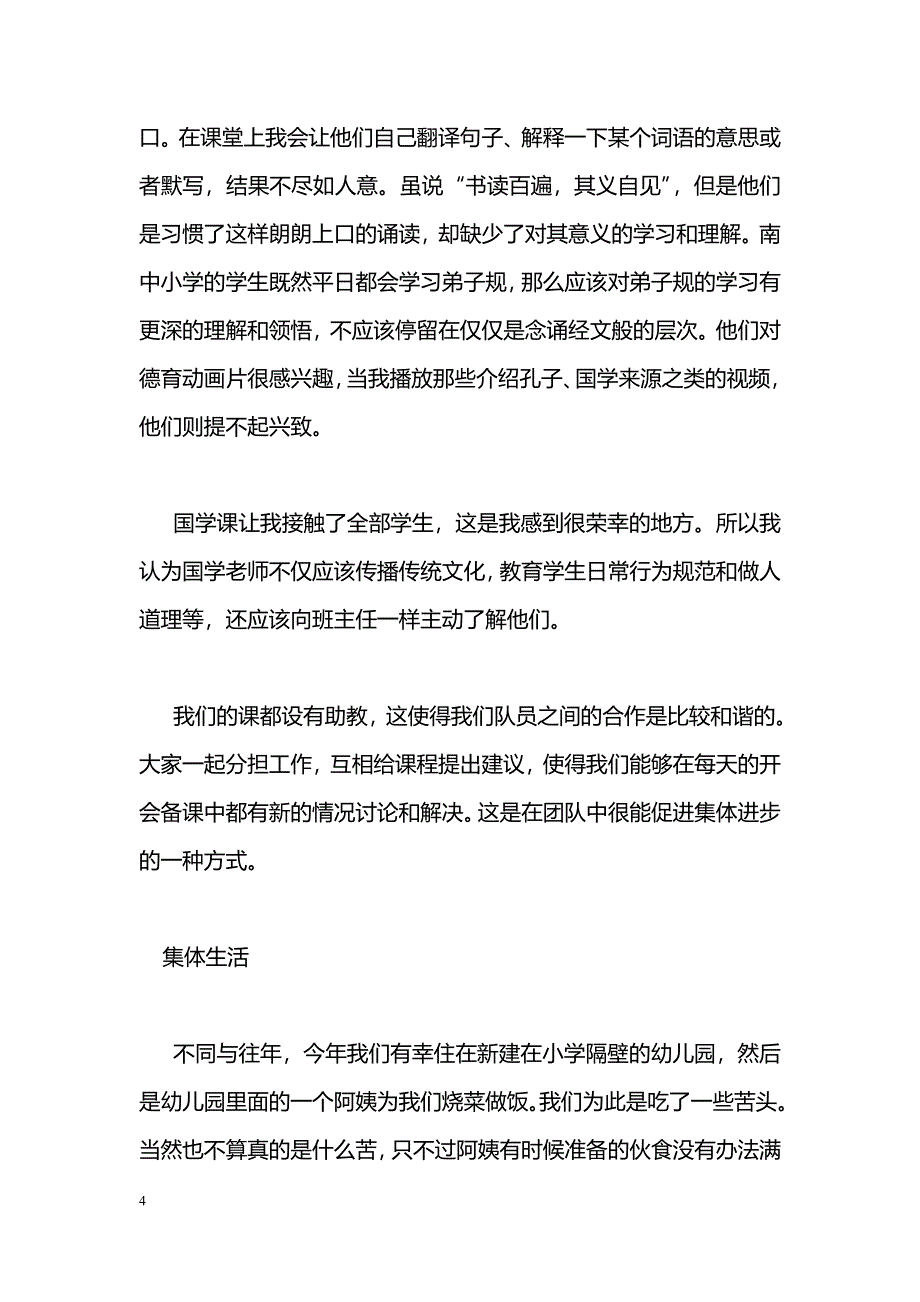 [活动总结]小学支教活动总结：八月的虹，我心中永恒的色彩_第4页