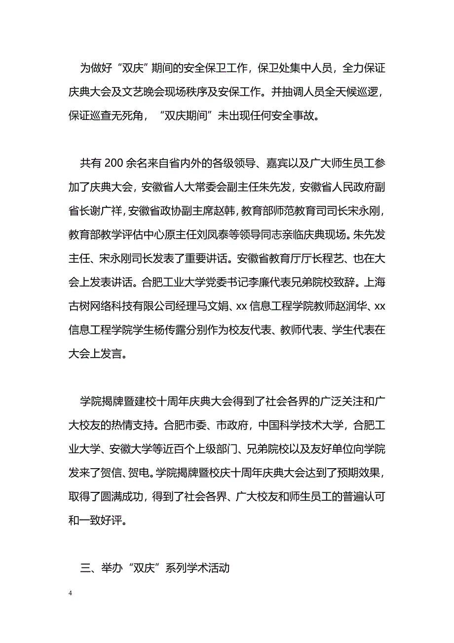 [活动总结]学院揭牌暨建校十周年工作总结_第4页