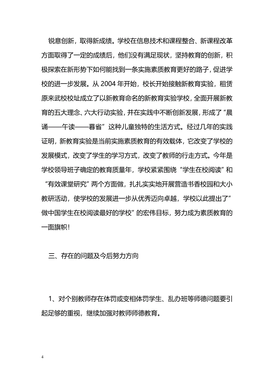 [活动总结]学校领导班子及班子成员考核报告_第4页