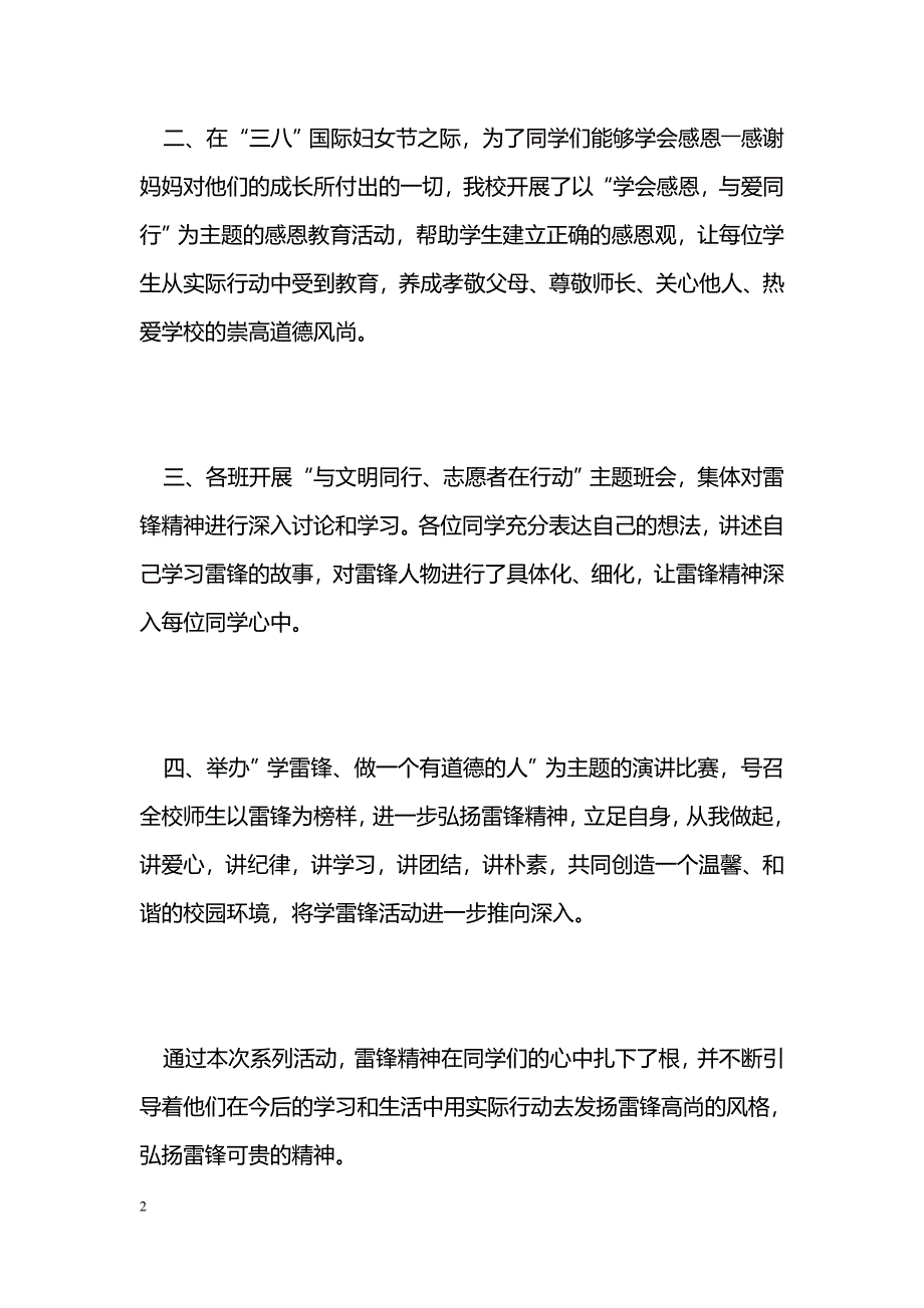 [活动总结]学雷锋“与文明同行、志愿者在行动”活动总结_第2页