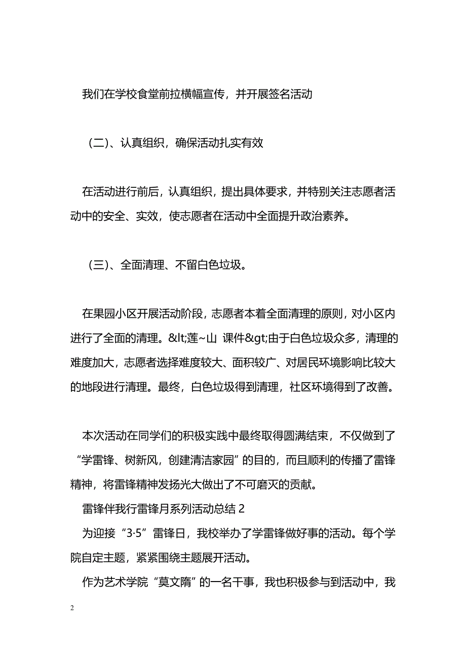 [活动总结]学雷锋日活动总结：传承雷锋精神_第2页