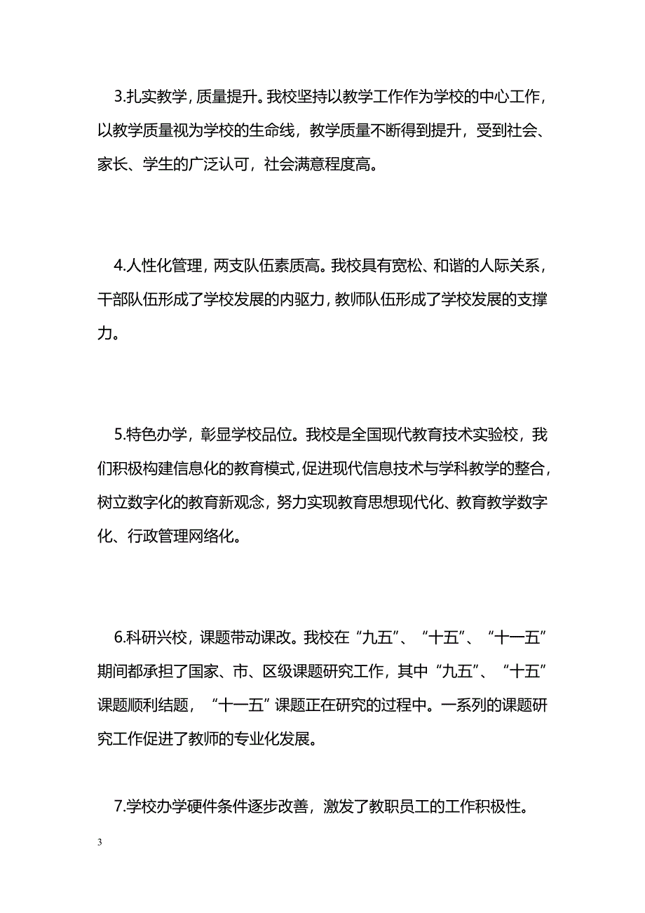 [活动总结]学校领导班子学习实践科学发展观活动分析检查报告_第3页