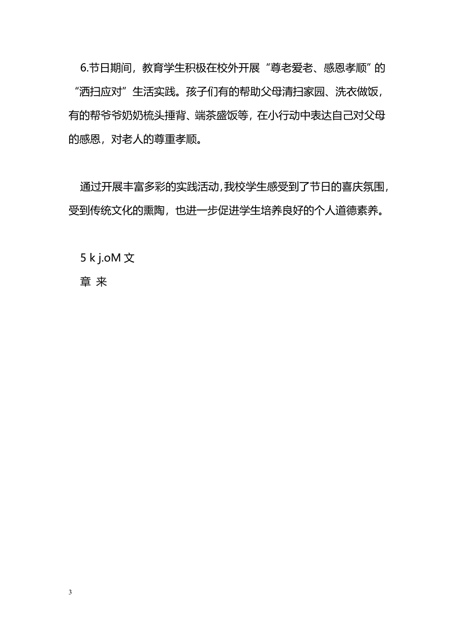 [活动总结]小学“我们的·重阳节”活动总结_第3页