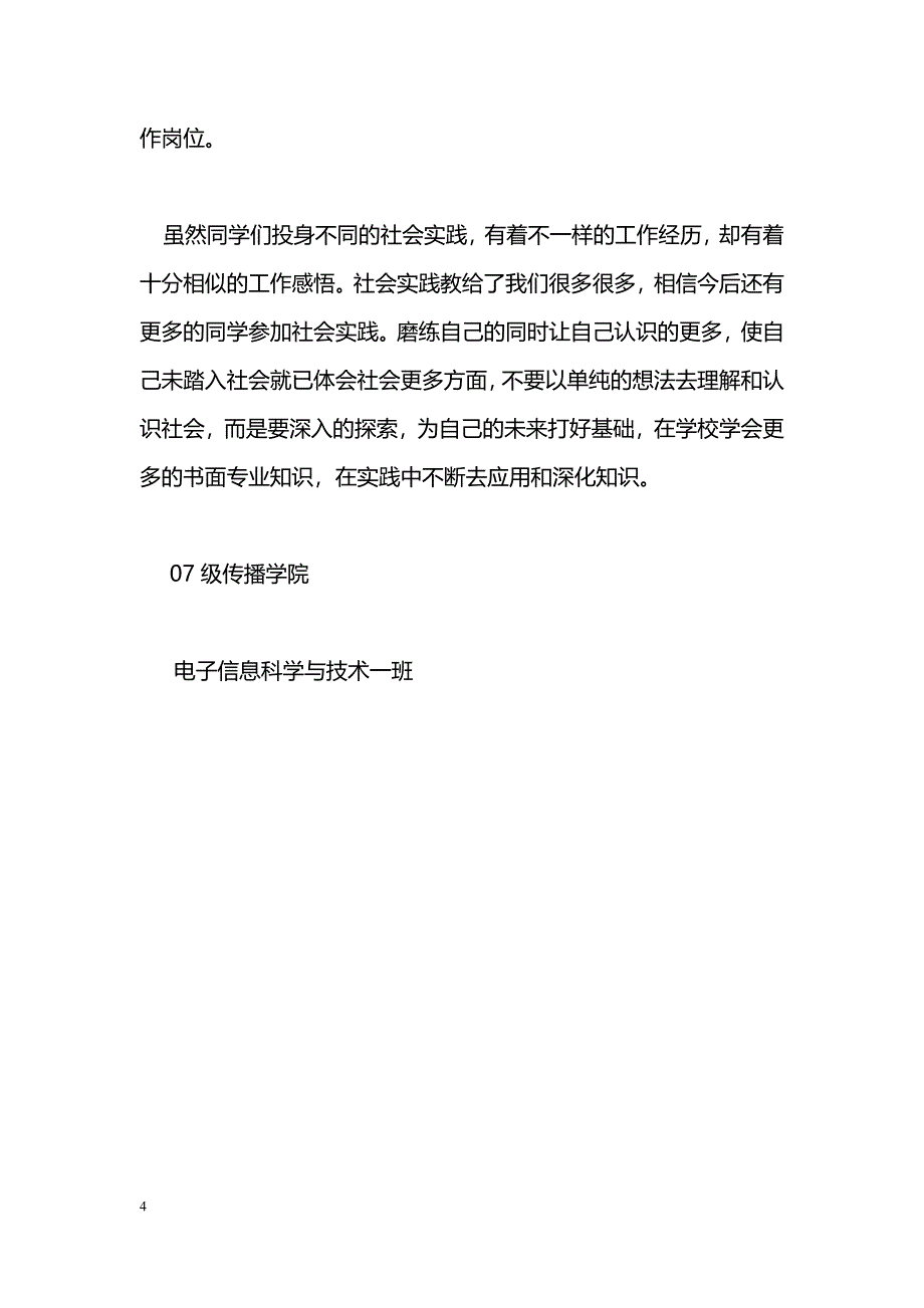 [活动总结]寒假班级社会实践总结_第4页