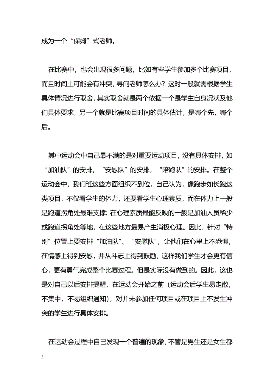 [活动总结]学校运动会总结_0_第3页