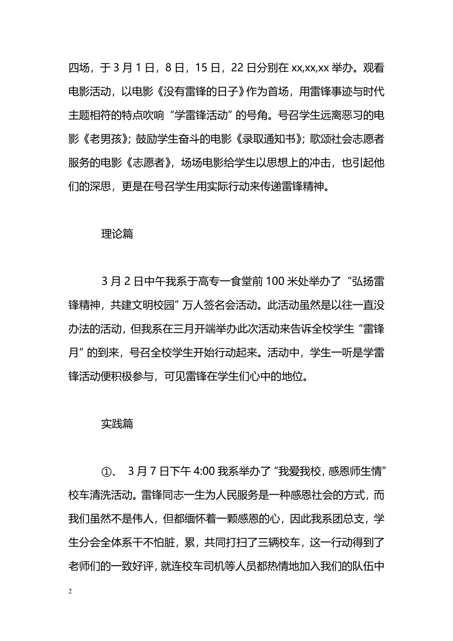 [活动总结]学雷锋活动总结_0_第2页