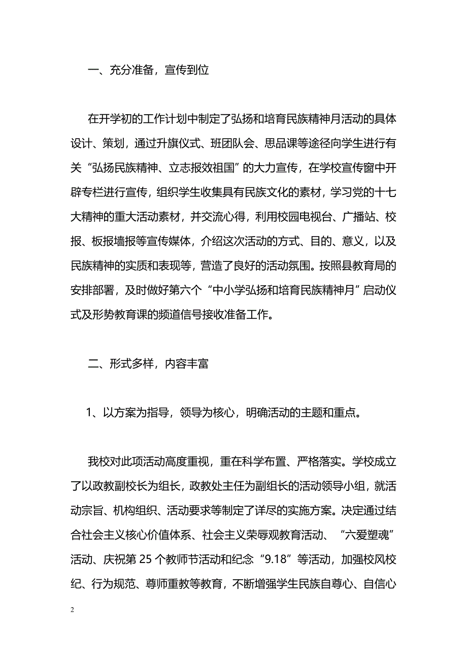 [活动总结]弘扬和培育民族精神活动总结_第2页