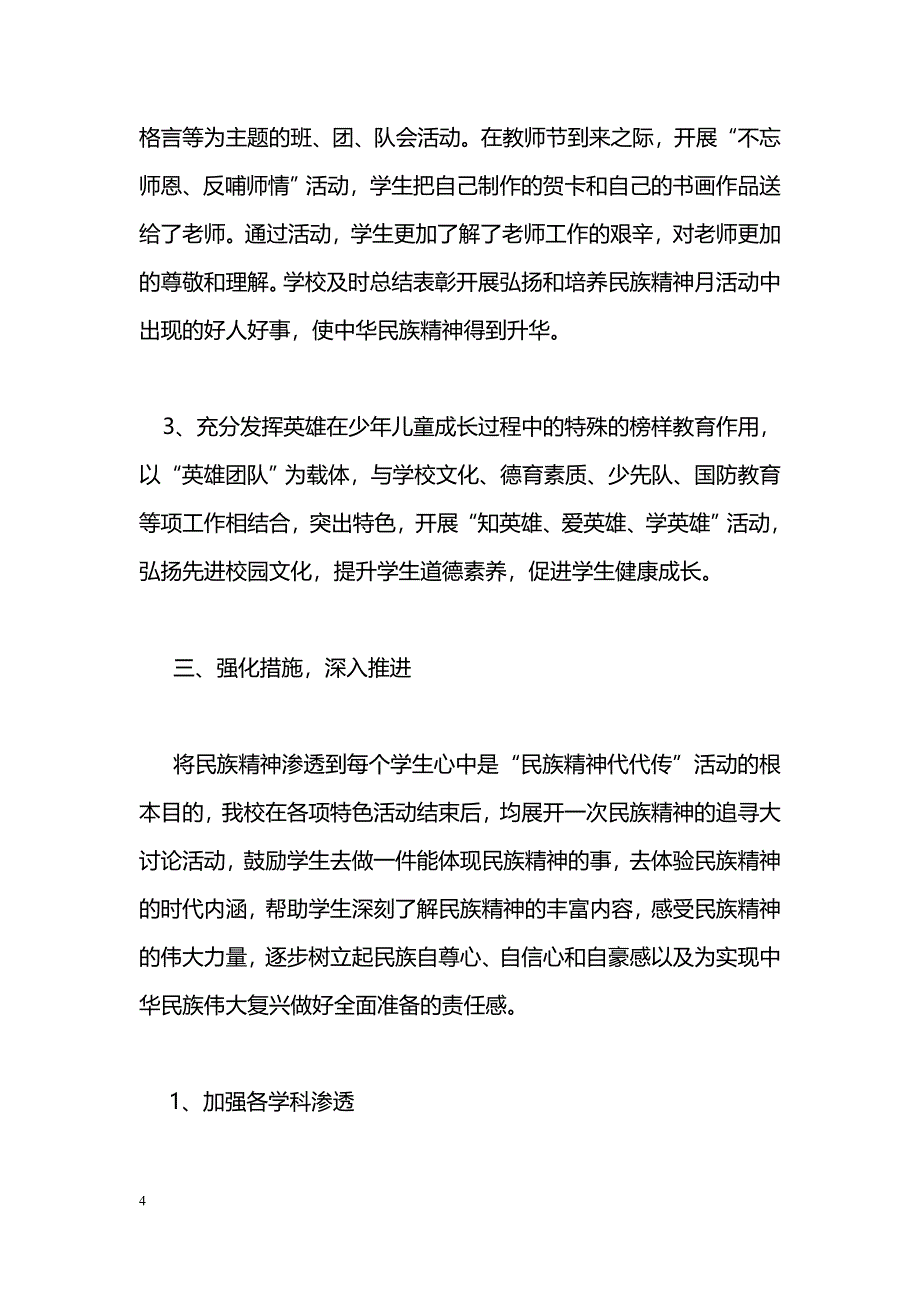 [活动总结]弘扬和培育民族精神活动总结_第4页