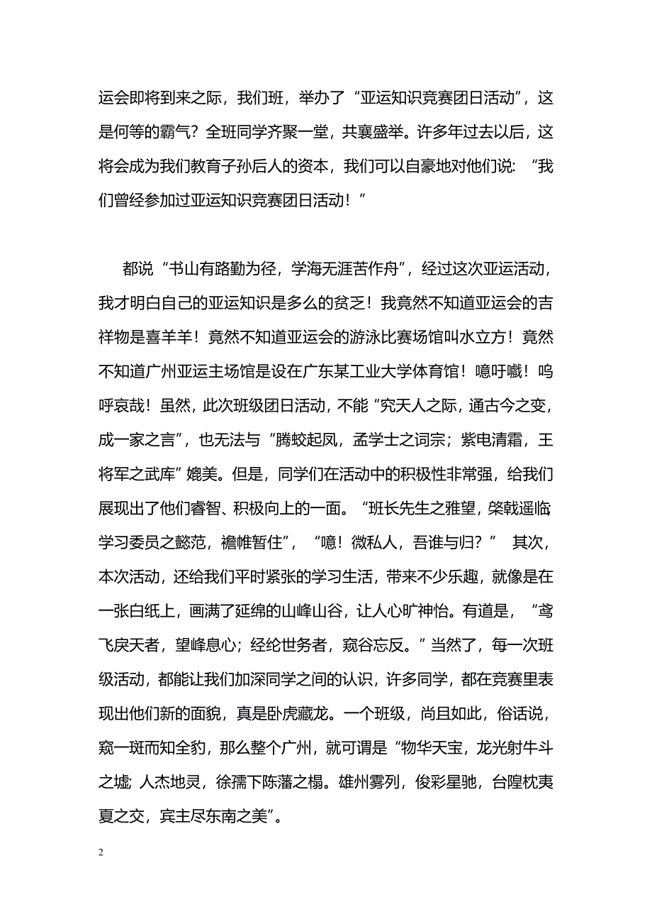 [活动总结]大学团支部团日活动总结_第2页