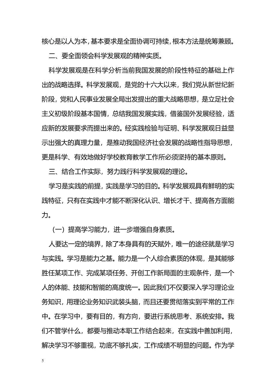 [活动总结]小学校长学习科学发展观心得体会范文_0_第5页