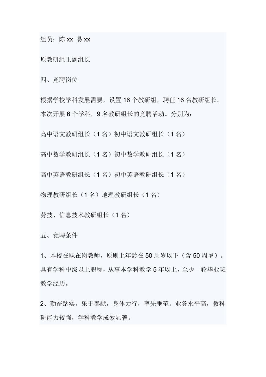 中学教研组长竞聘方案_第2页