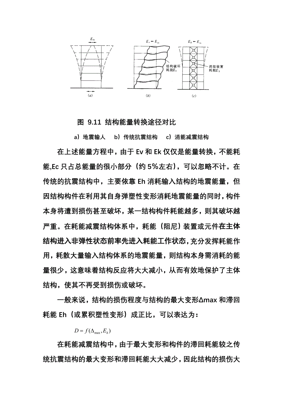 耗能减震结构_第2页