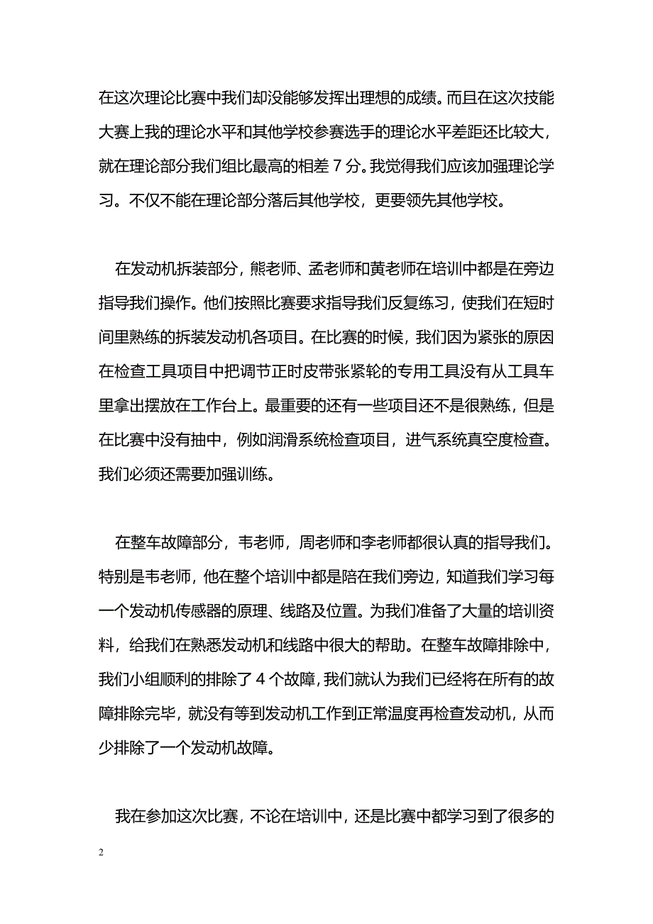 [活动总结]技能大赛活动总结_第2页