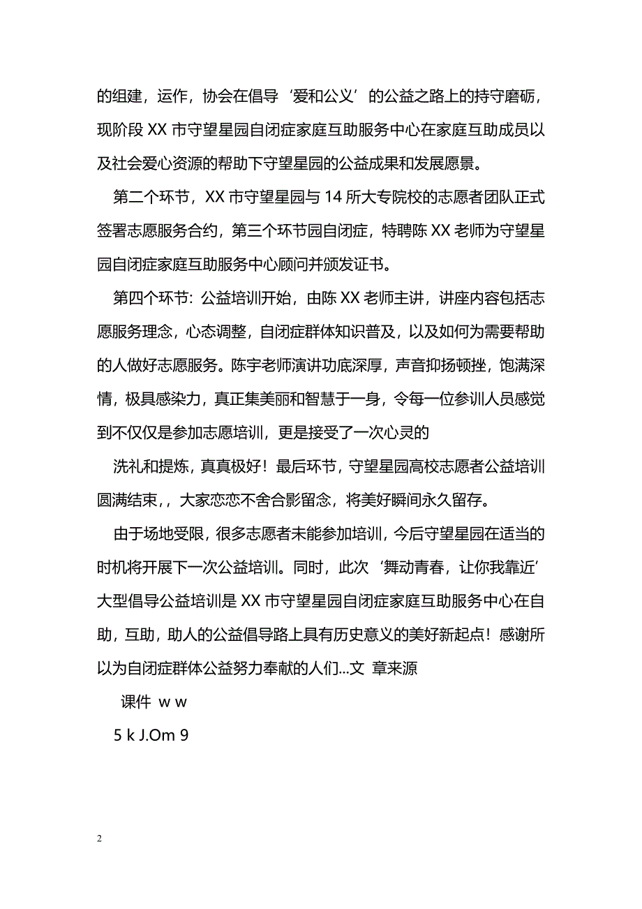 [活动总结]志愿培训活动总结_第2页