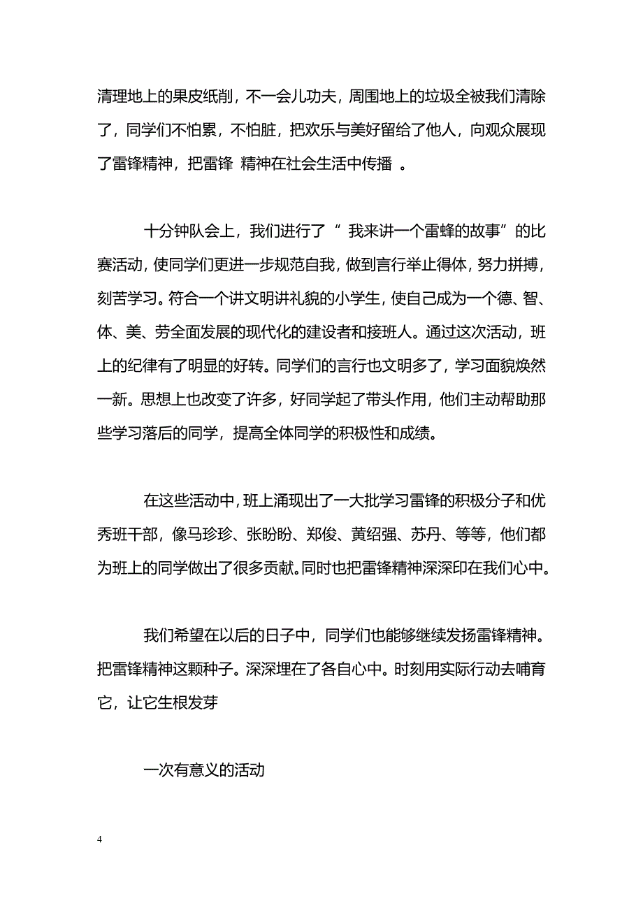 [活动总结]学雷锋活动总结_第4页